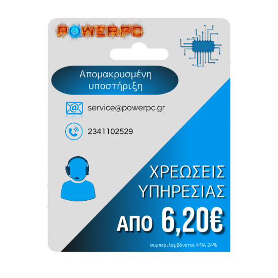 Απομακρυσμένη Υποστήριξη 