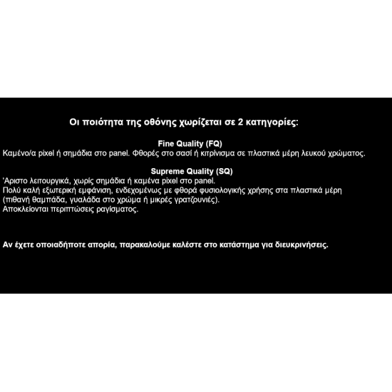 Ποιότητες Μεταχειρισμένων Οθονών