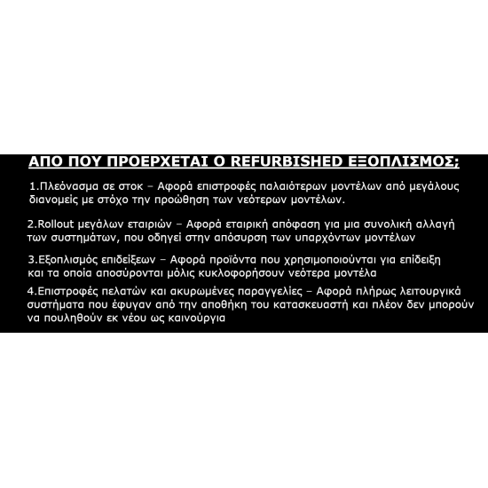 Refurbished Εξοπλισμός Refurbished Εξοπλισμός